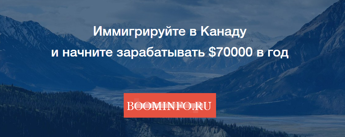 Иммигрируйте в Канаду и начните зарабатывать $7000_0.png